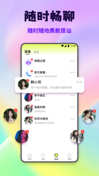 甜花视频聊天3