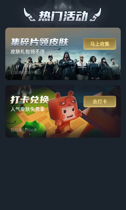 趣搶皮膚截圖預覽