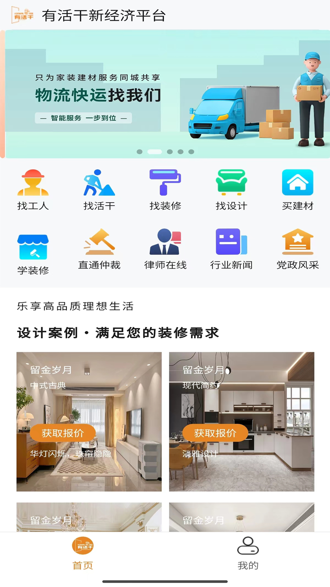 有活干截圖預(yù)覽