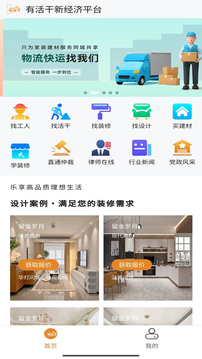有活干截圖