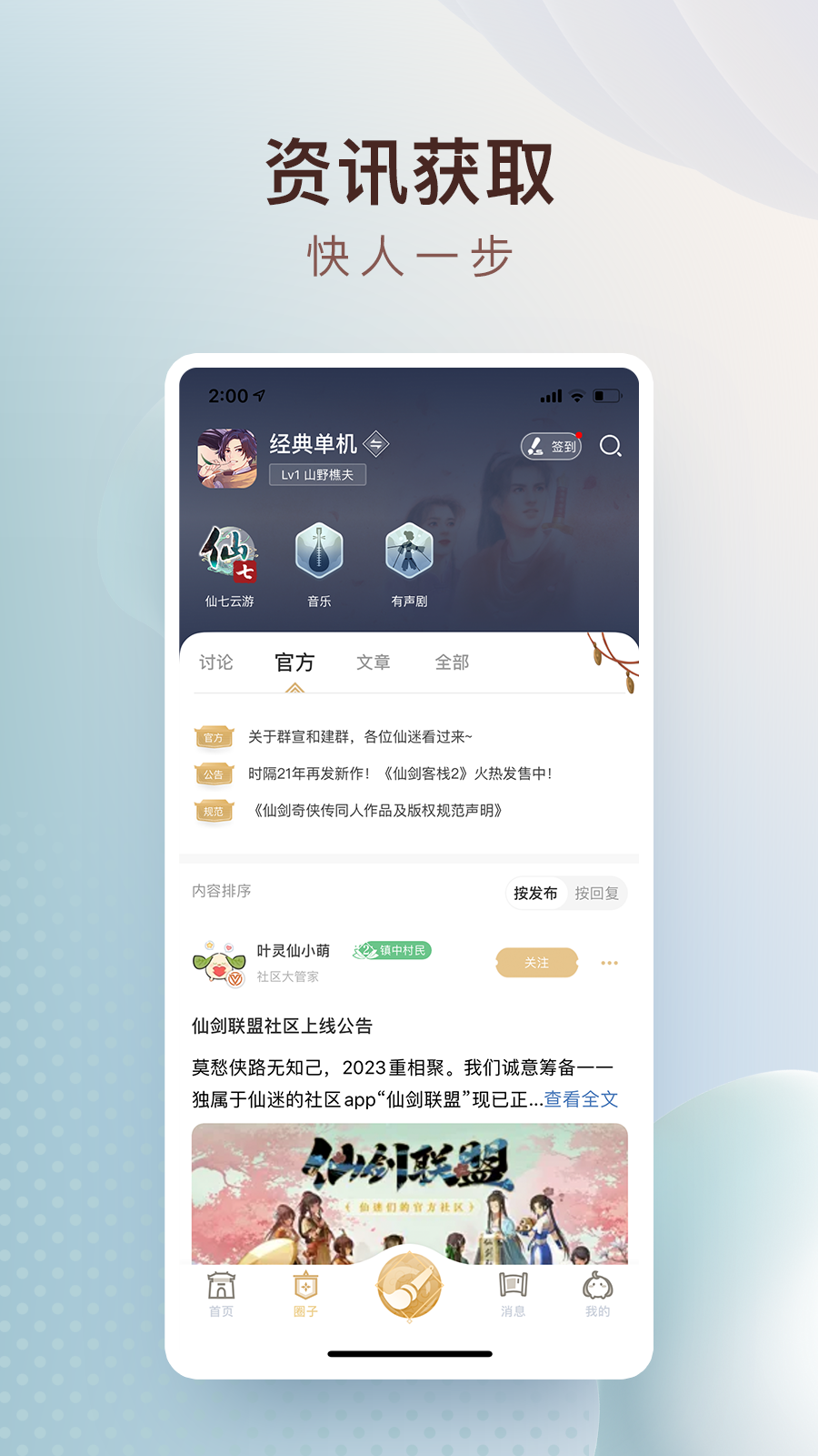 仙剑联盟截图2