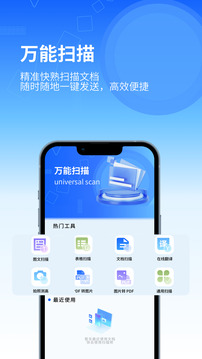 印象掃描寶截圖