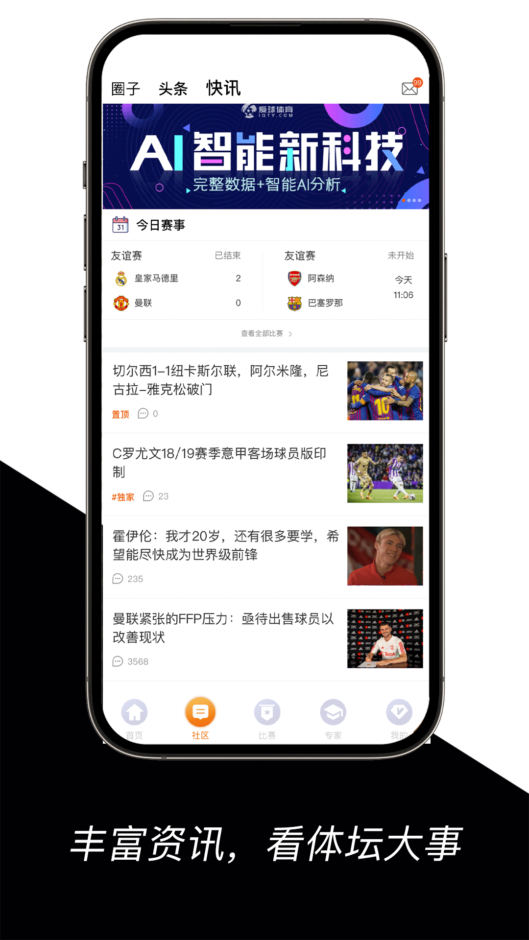 酷球体育v1.0.3截图1