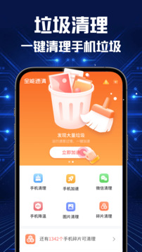 全能速清截圖