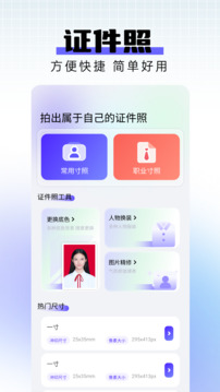 證件照之星截圖