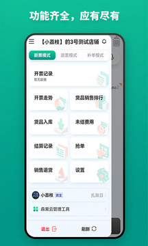 森果開(kāi)票助手截圖
