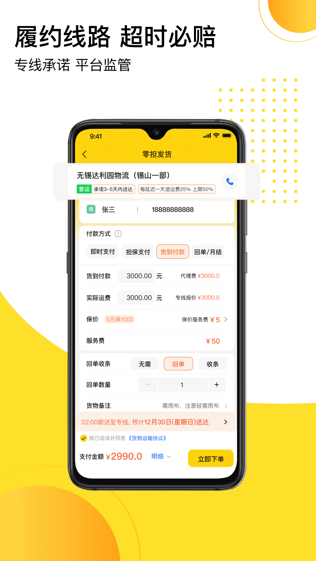 发货帮v2.5.0截图2