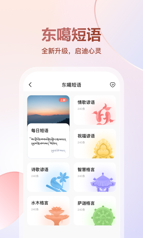 东噶藏文输入法截图5