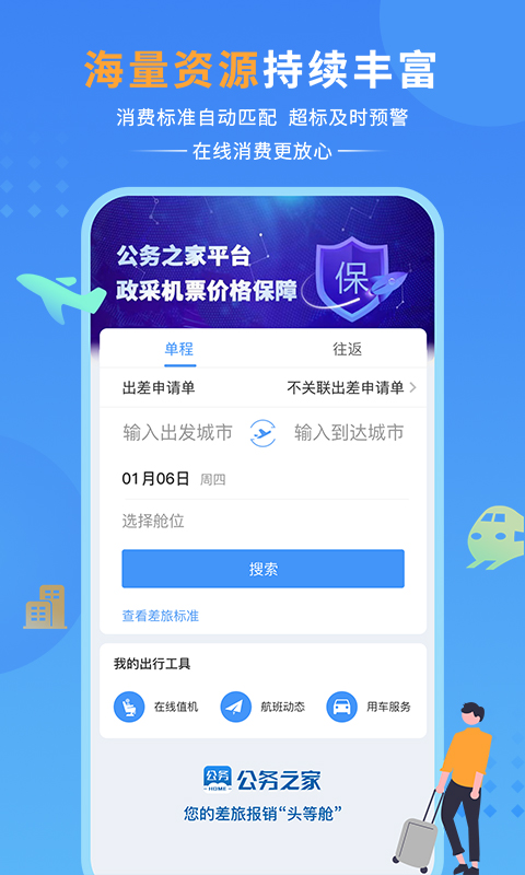 公务之家v3.2.4.6截图2