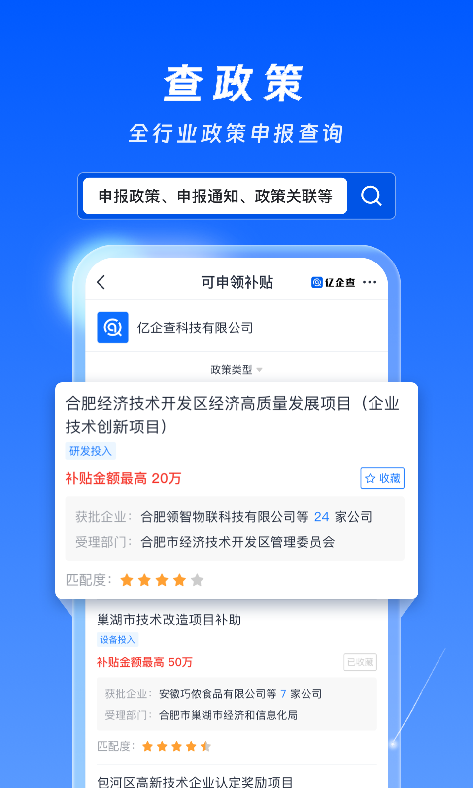 亿企查v15.03.02截图5