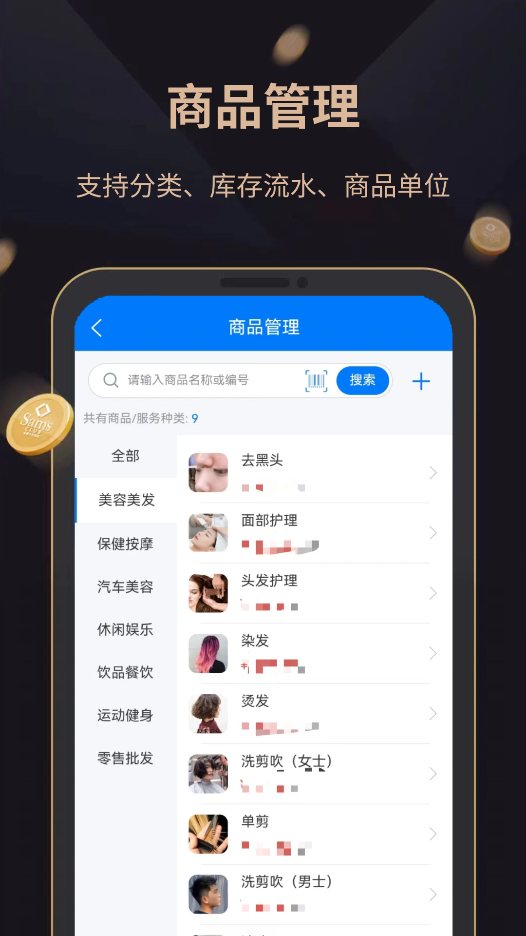 飞飞会员管理收银系统v2.1.020截图1