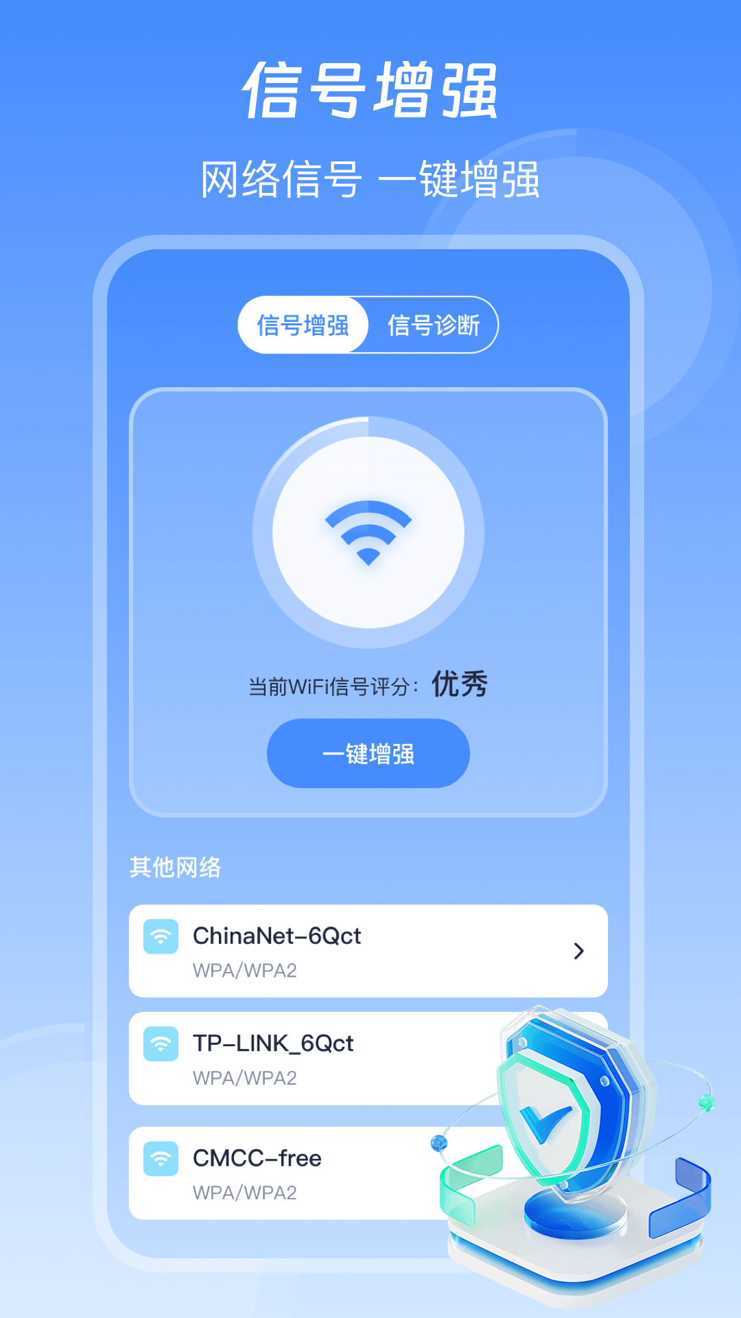 信号增强WiFi加速器v3.7.0截图5