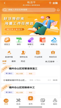 有活干截圖