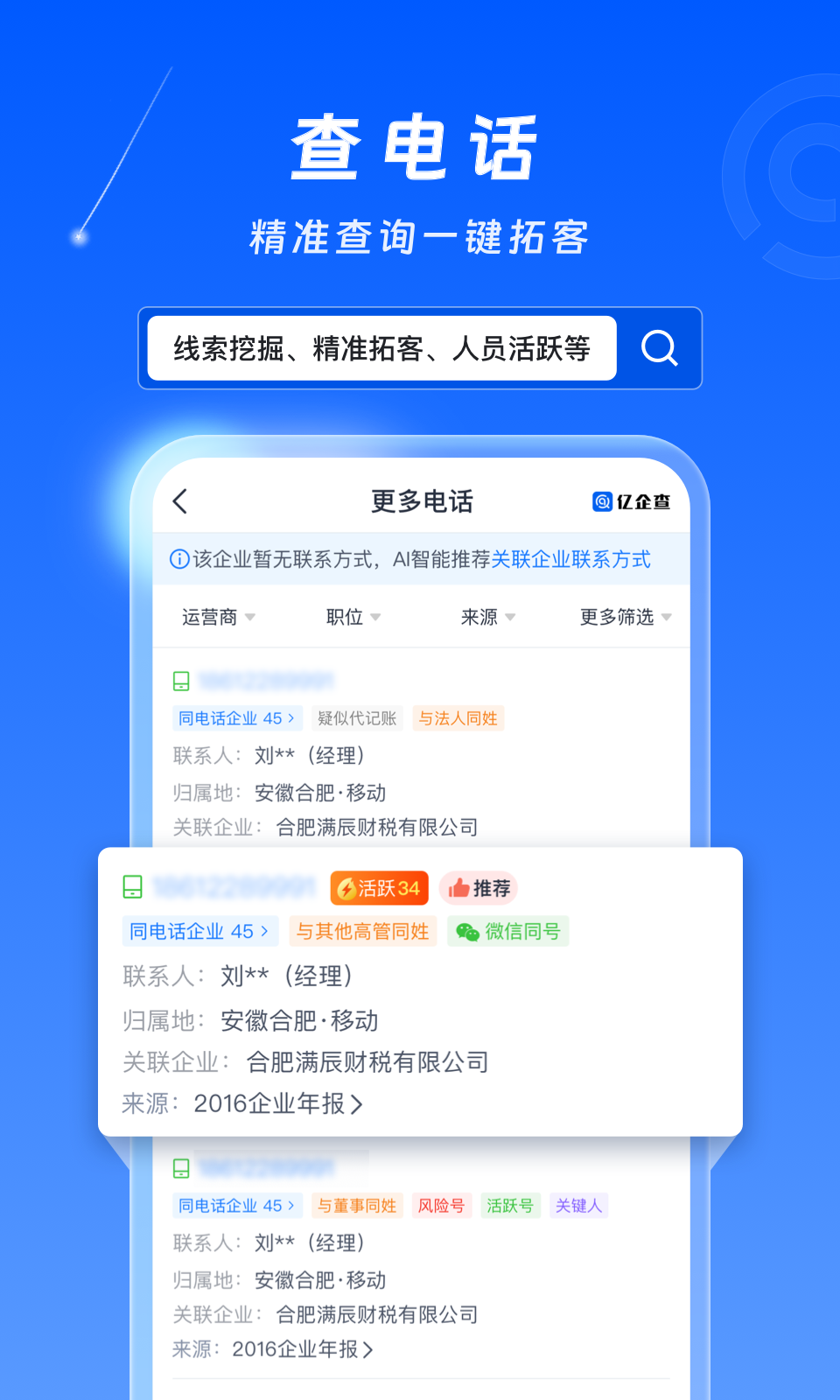 亿企查v15.03.02截图4