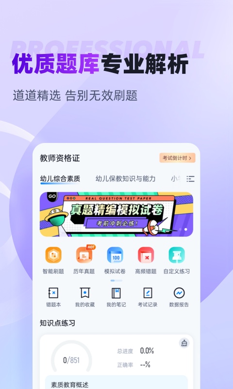 教师资格证考试聚题库v1.7.6截图4