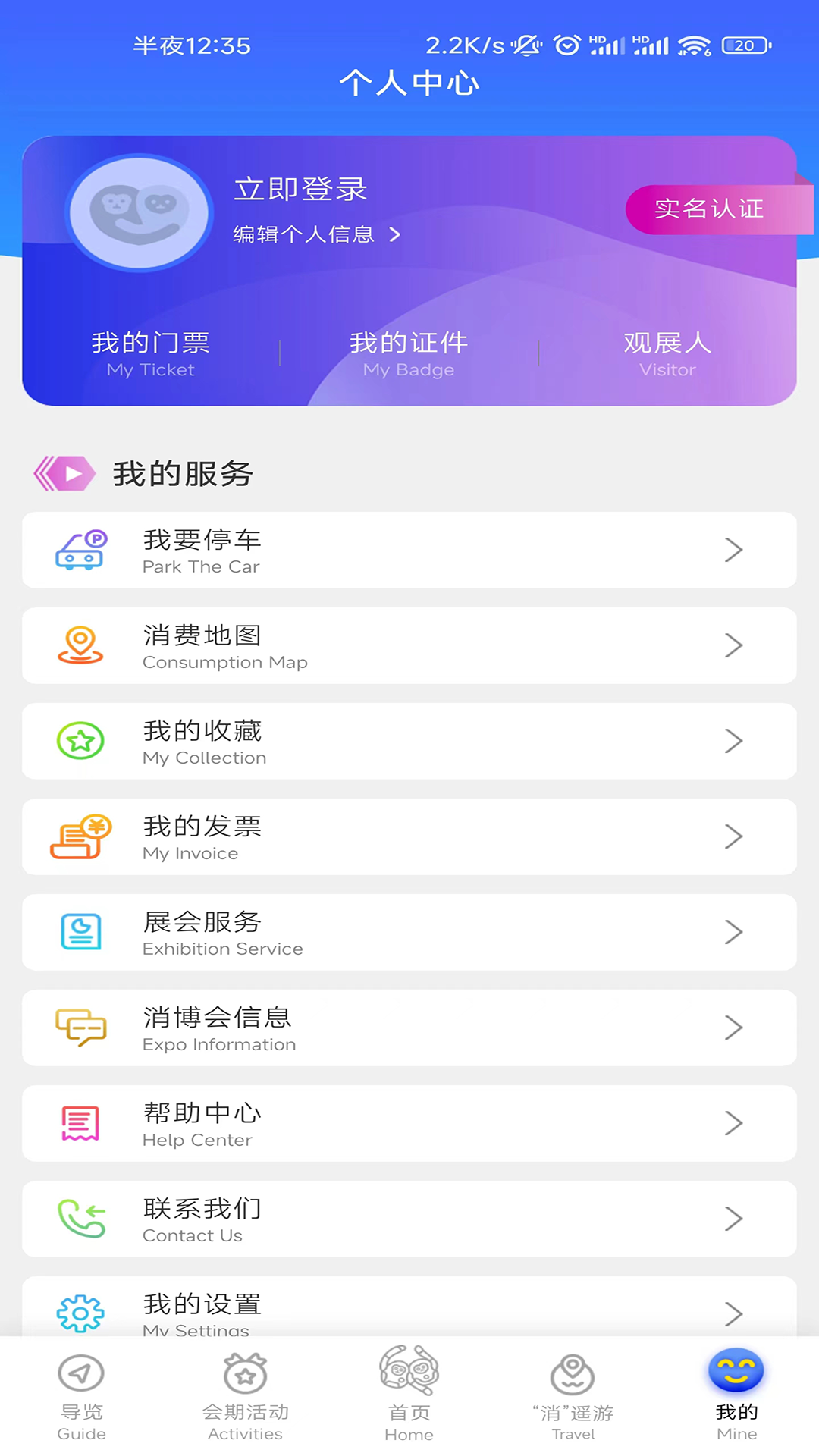 中国国际消费品博览会v1.7.2截图1