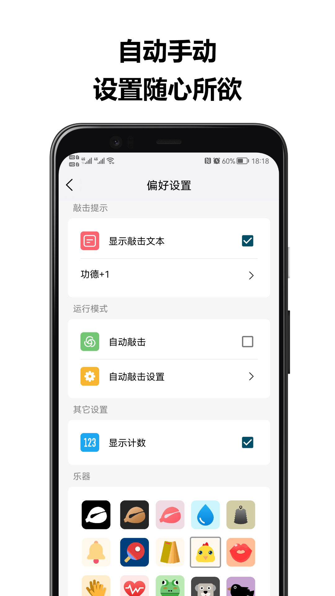 欢乐敲敲v1.2.78截图1