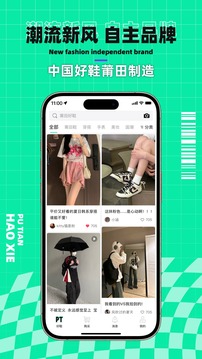 莆田好鞋截图