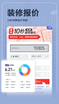 齊家裝修極速版截圖