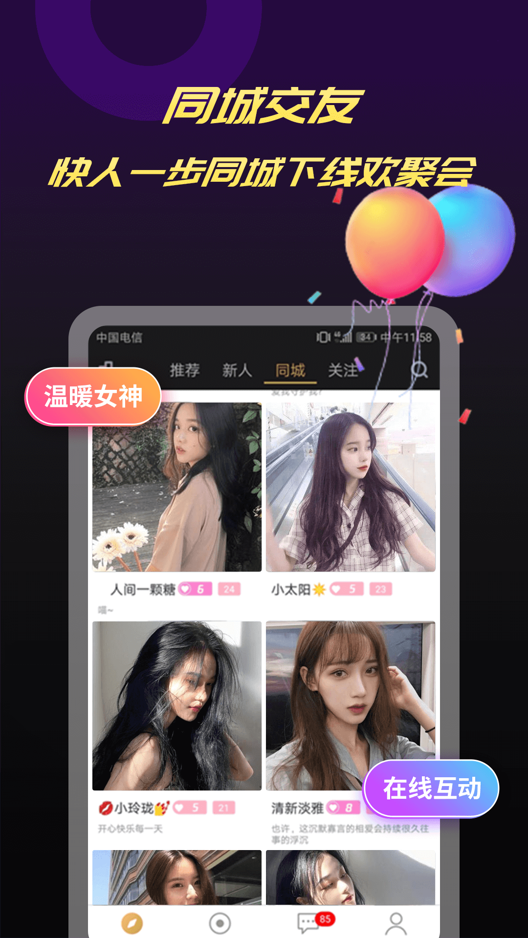 爆聊截圖預(yù)覽