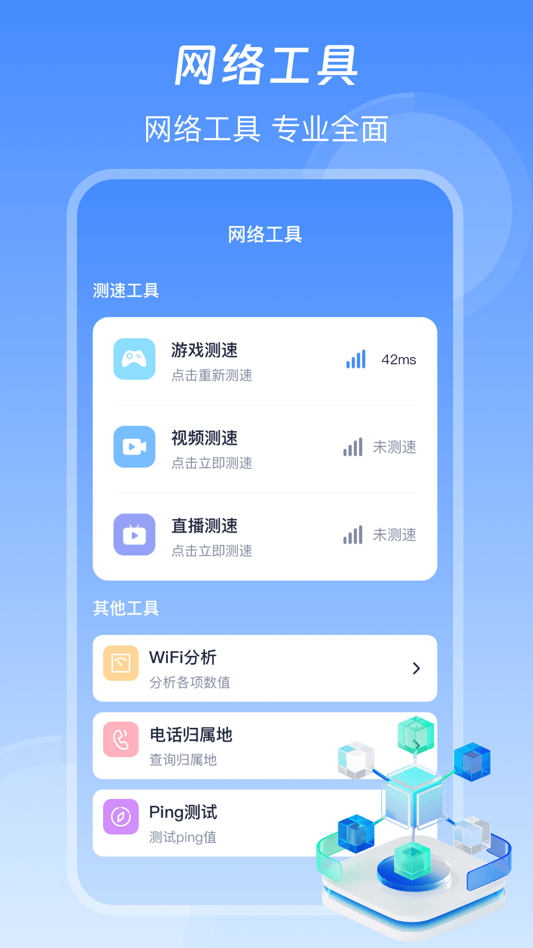 信号增强WiFi加速器v3.7.0截图2