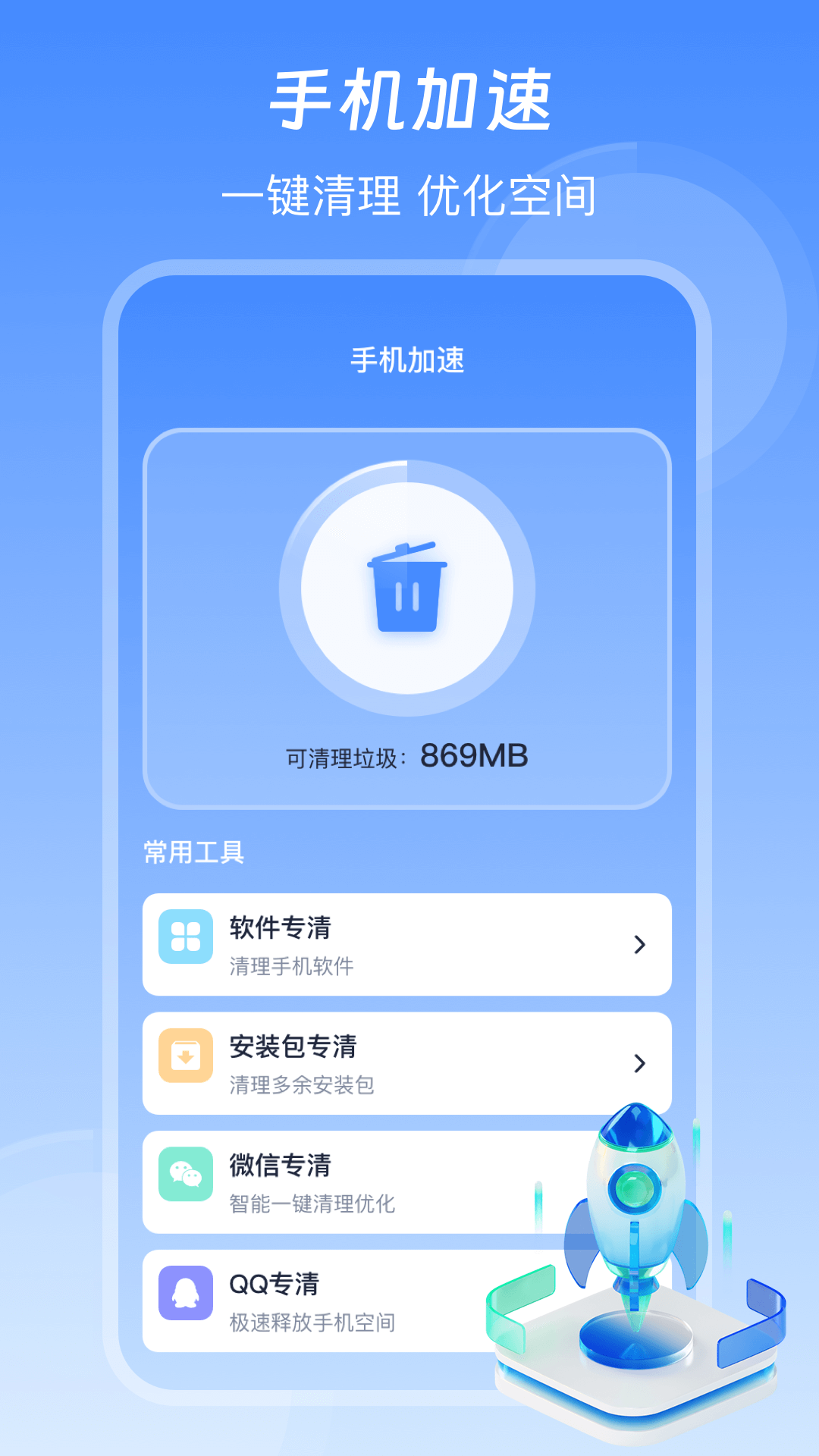 信号增强WiFi加速器v3.7.0截图1