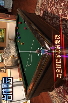 臺球風云截圖