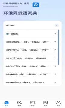 环俄网俄语词典截图
