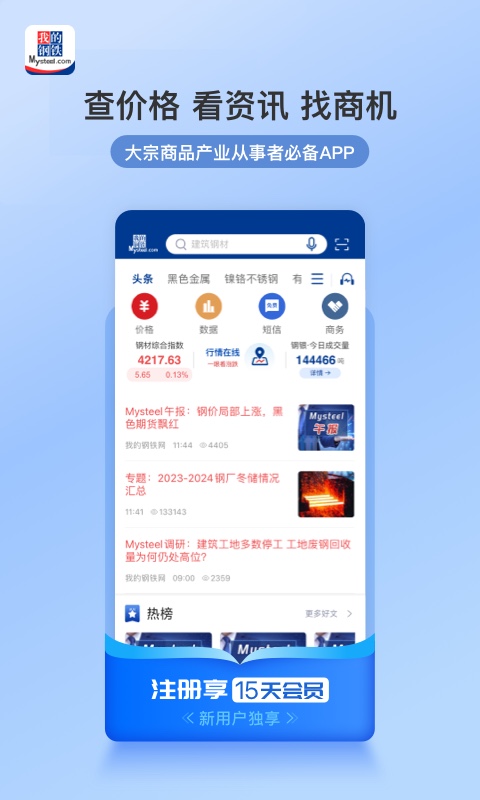 我的钢铁v6.8.0截图5