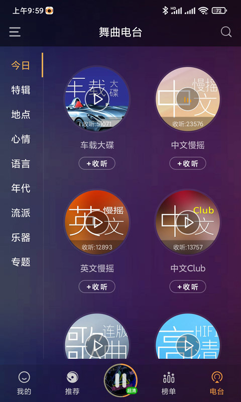 快嗨DJv4.9.5截图4