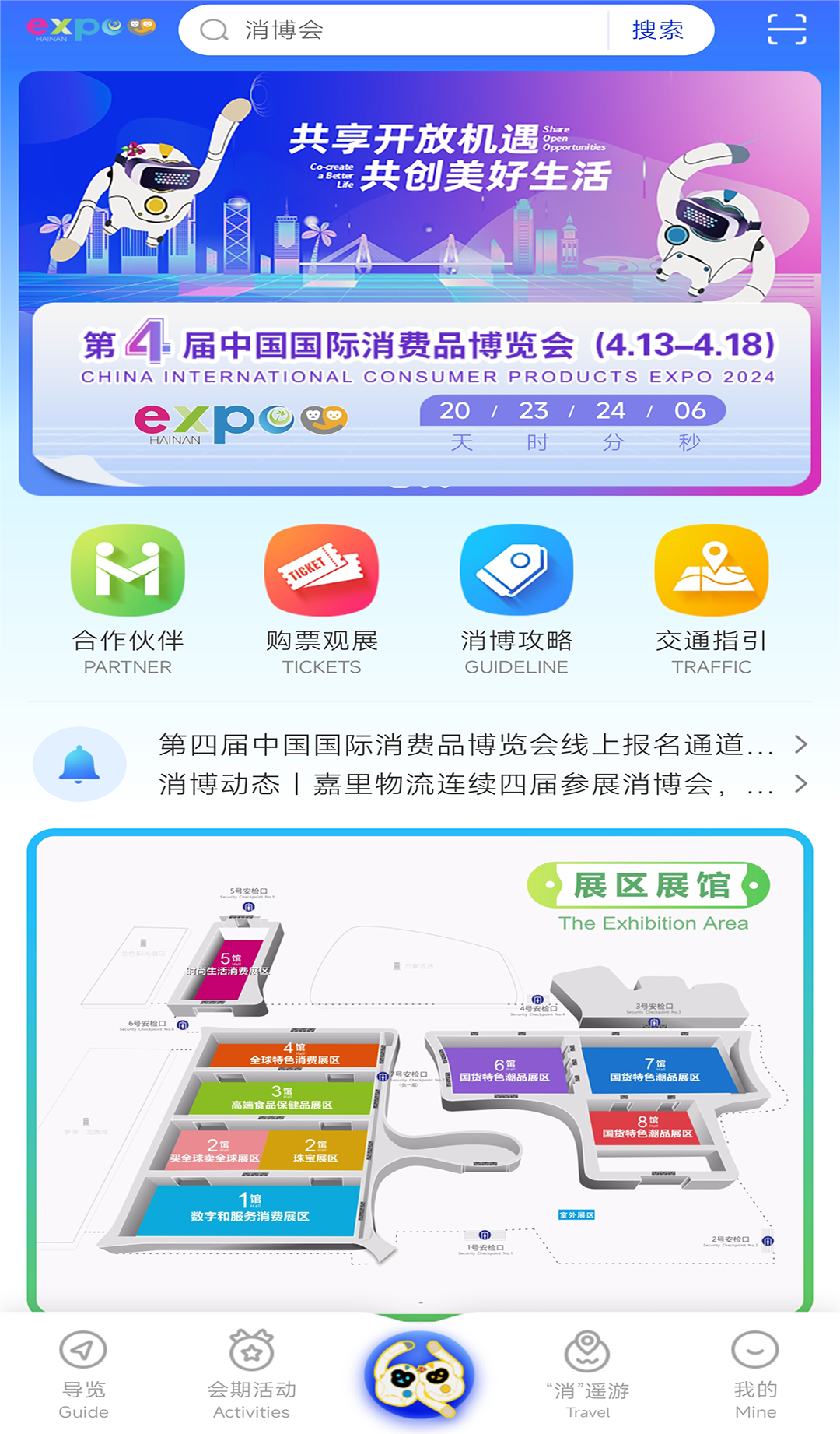 中国国际消费品博览会v1.7.2截图3