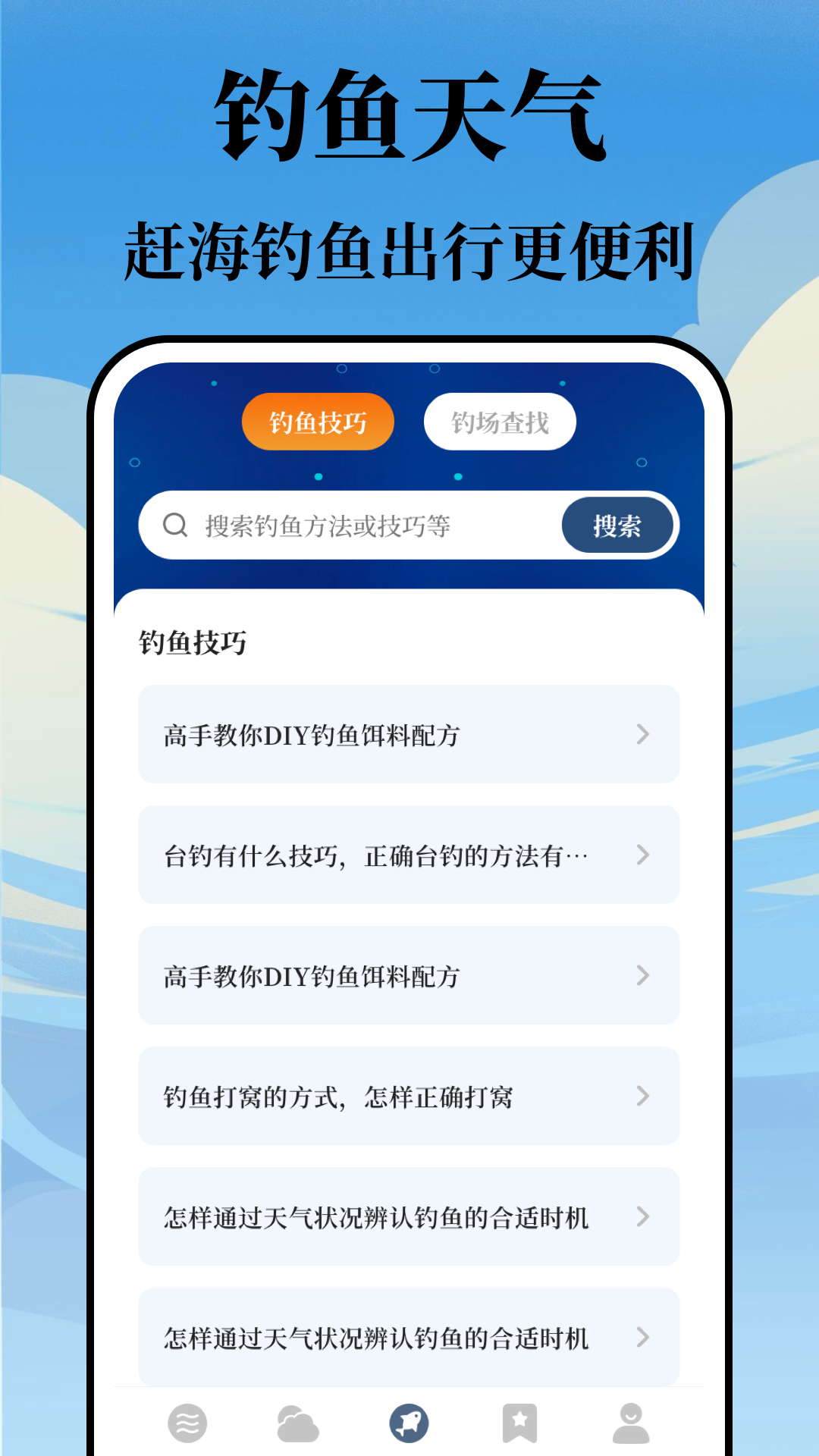 潮汐表截图3