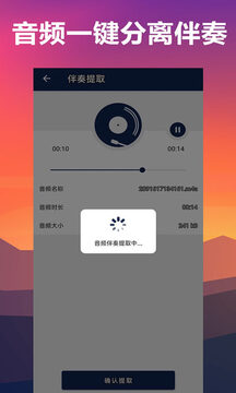 人聲分離截圖