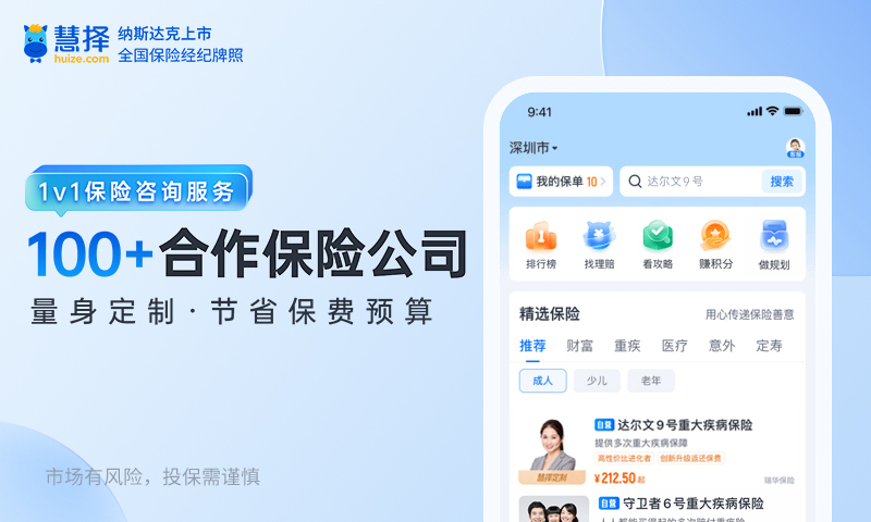 慧择保险网v8.3.0截图2