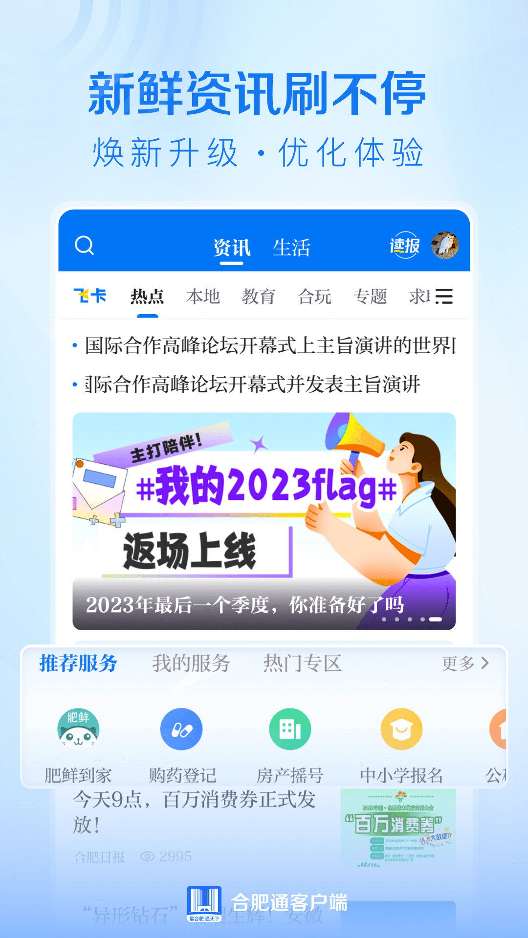 合肥通截图2