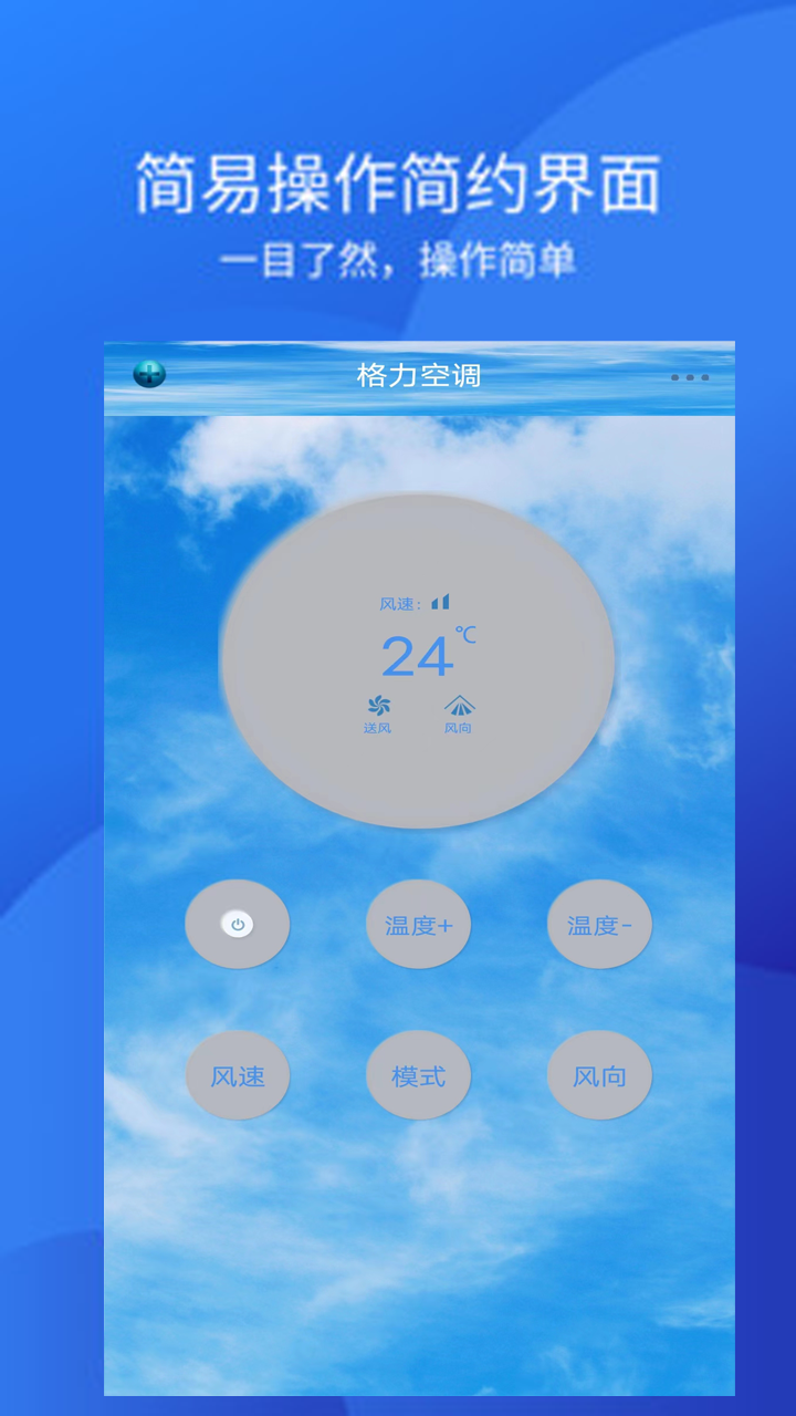 手机空调万能遥控器v3.8截图1