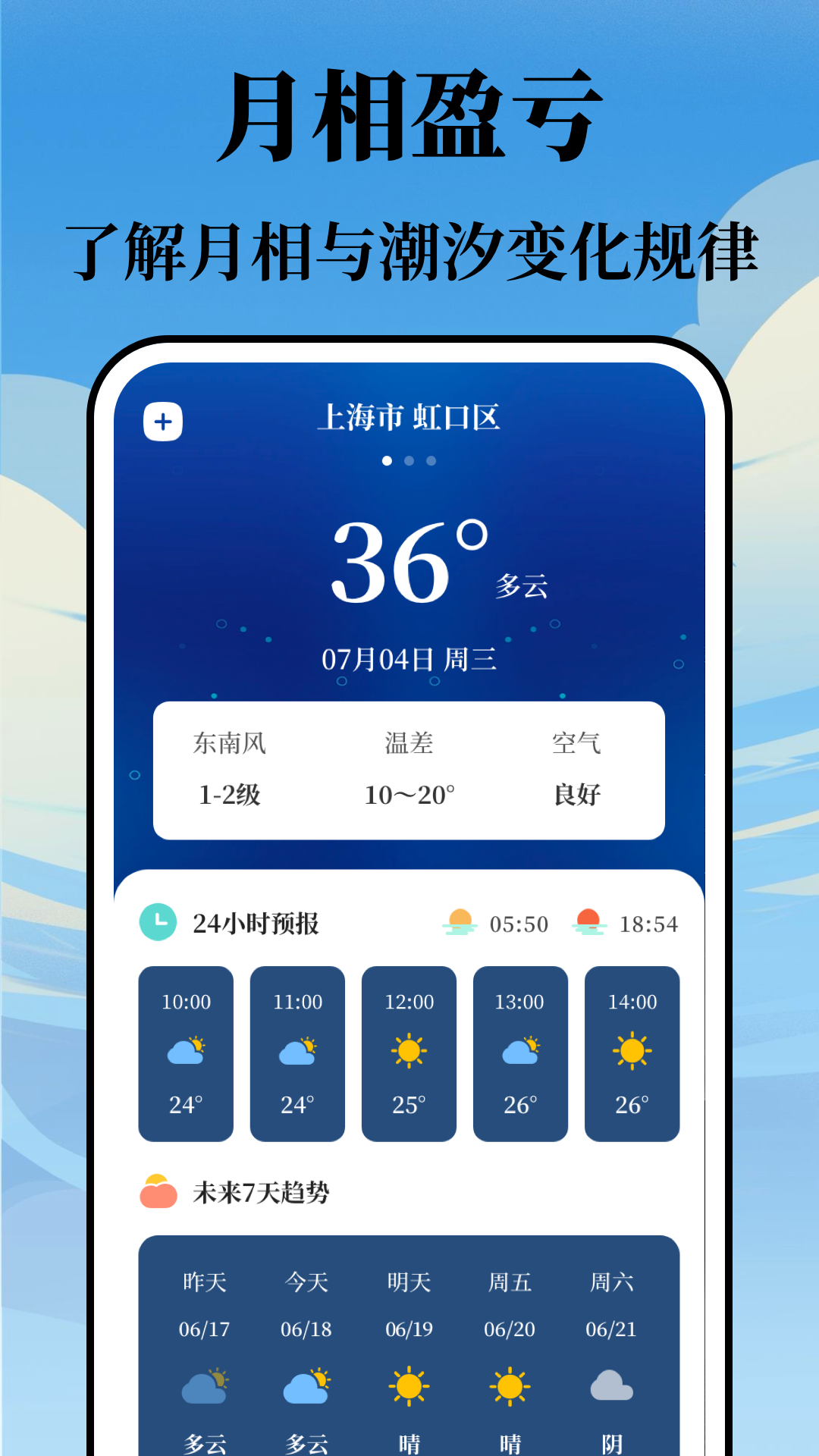 潮汐表截图2