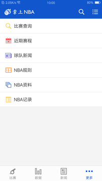 掌上NBA截圖
