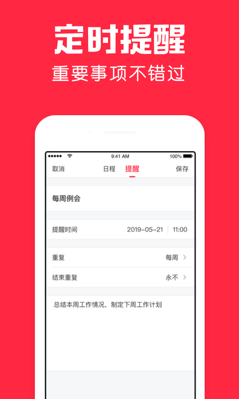 鲨鱼日历v1.9.0截图4