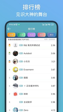 注意力训练截图