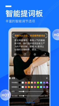 提词全能王截图