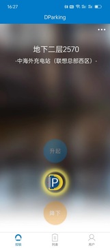 遙控車位鎖截圖