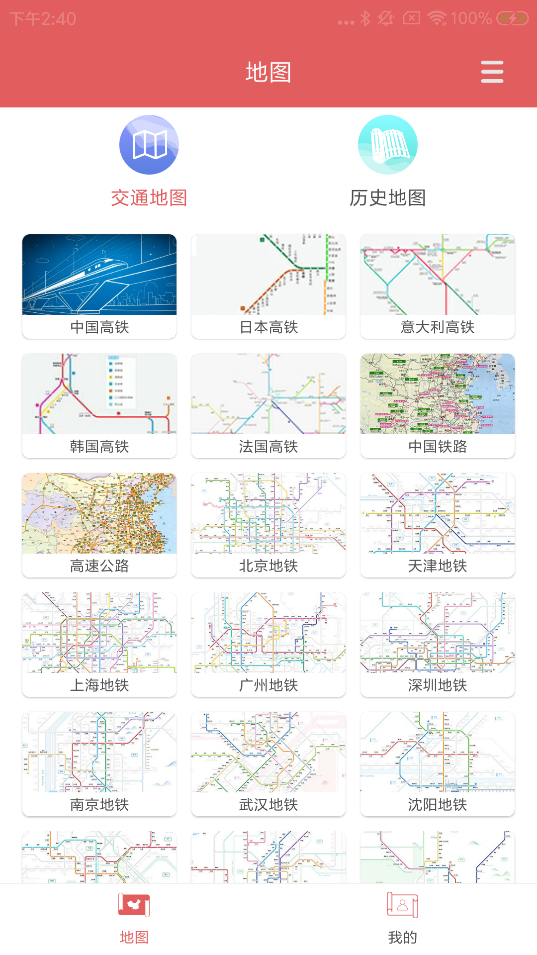 中国地图集最新版_中国地图集iOS版v9.63截图欣赏