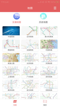 中国地图集截图