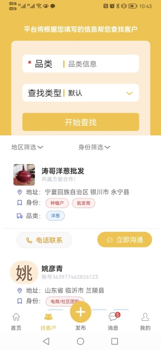 農(nóng)貨檔案截圖預覽