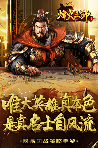 烽火王师截图5