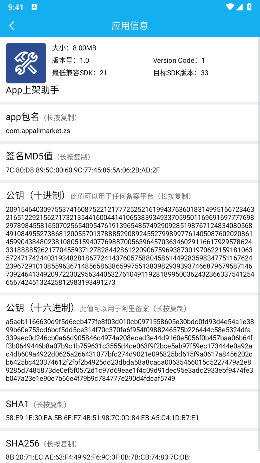 App上架助手v1.0截图3