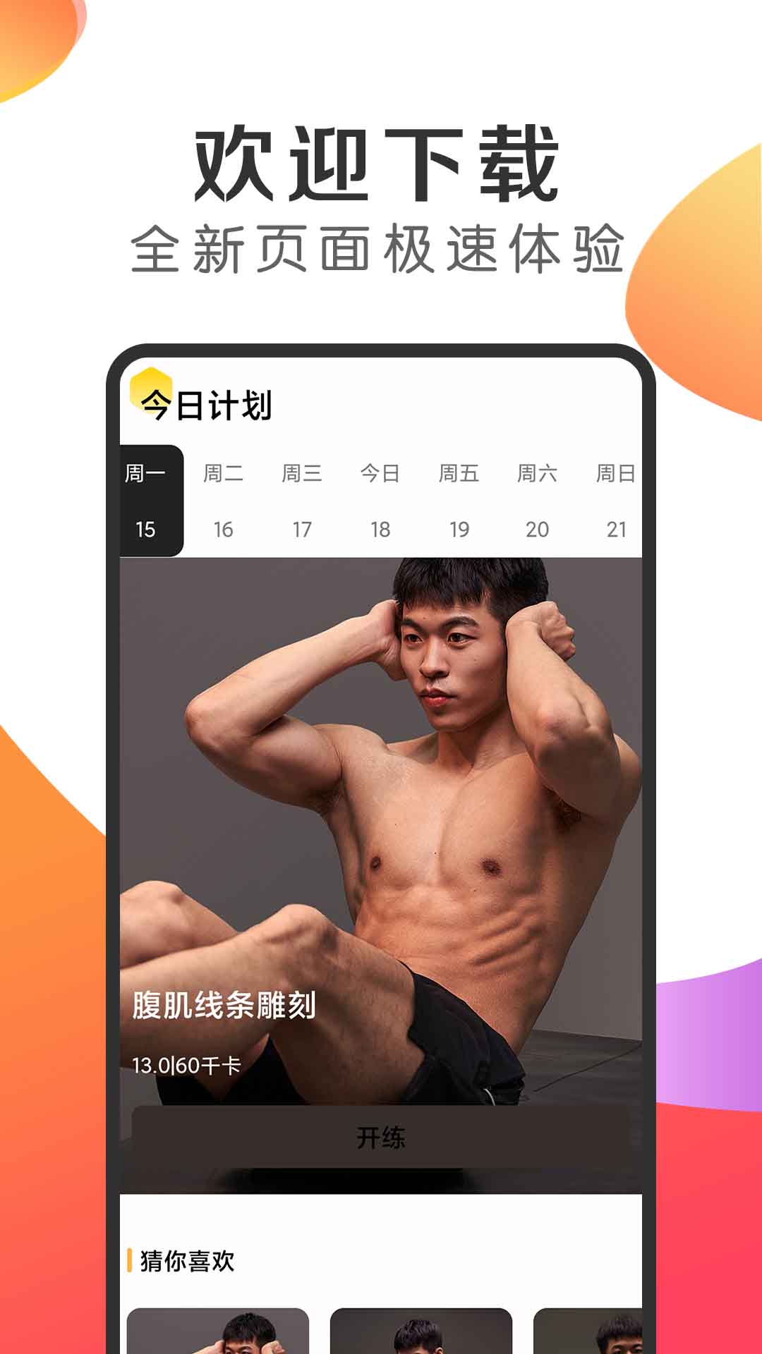 中欧体育APP截图1