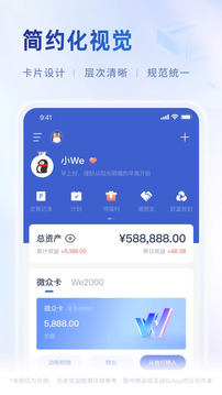 微眾銀行截圖
