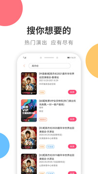 有票截圖